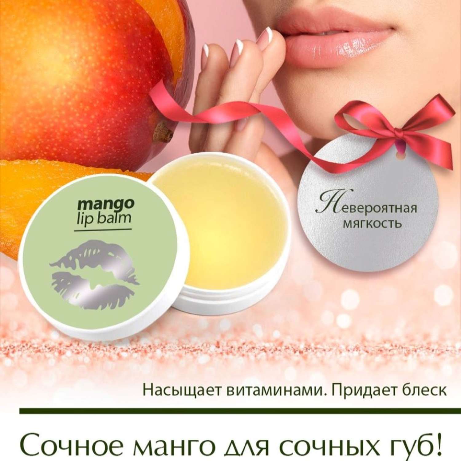 Бальзам для губ AXIONE lip balm Mango 15 мл - фото 2