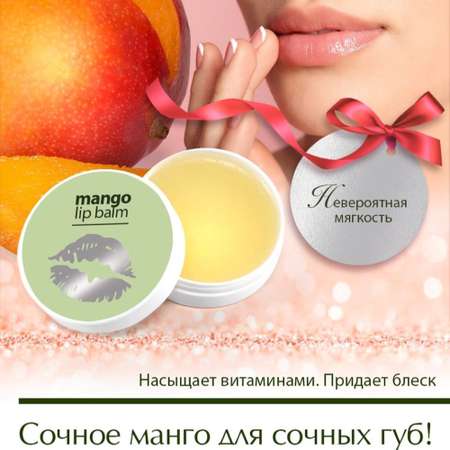 Бальзам для губ AXIONE lip balm Mango 15 мл