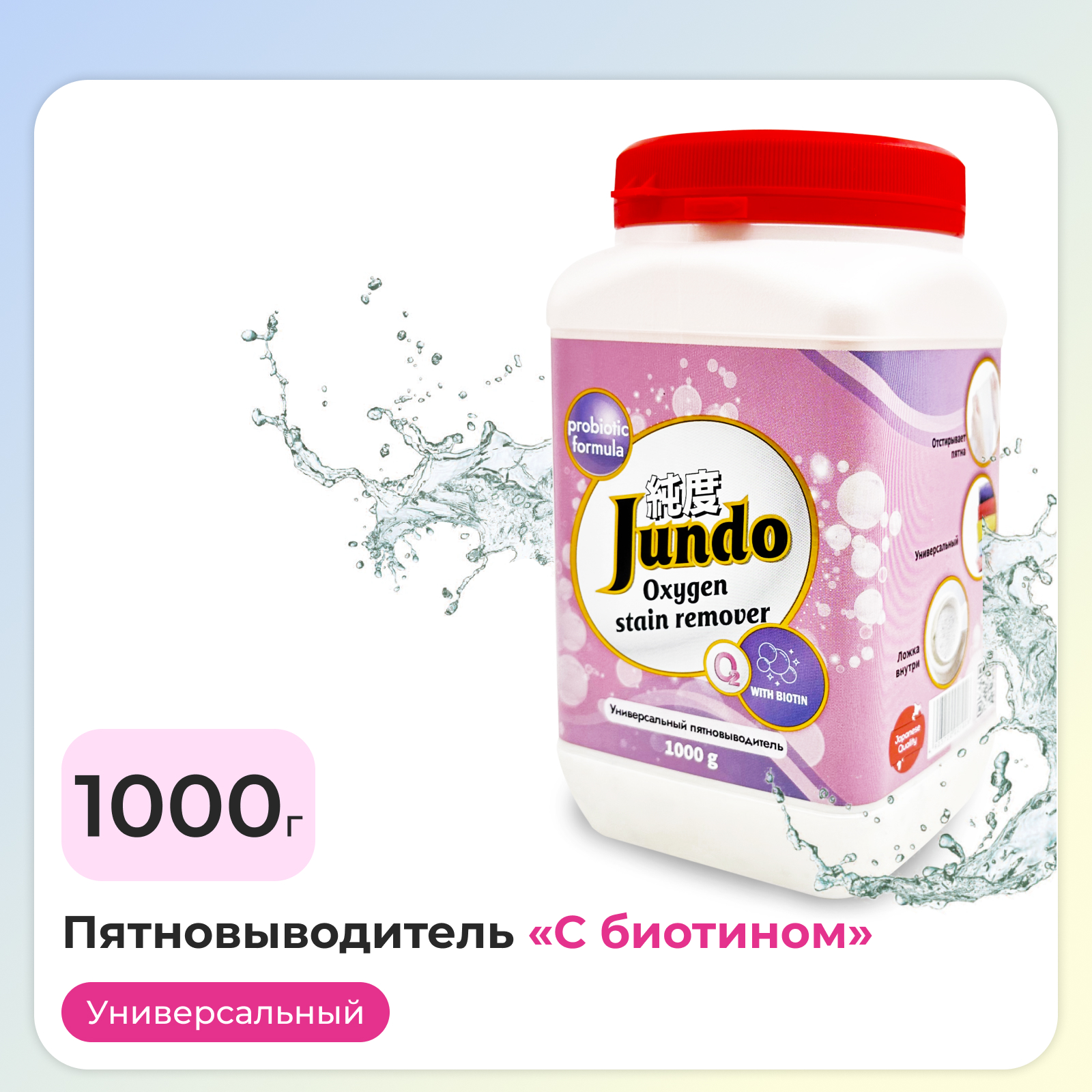 Пятновыводитель Jundo OXY ULTRA 1 кг - фото 1