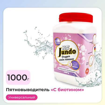 Пятновыводитель Jundo OXY ULTRA 1 кг