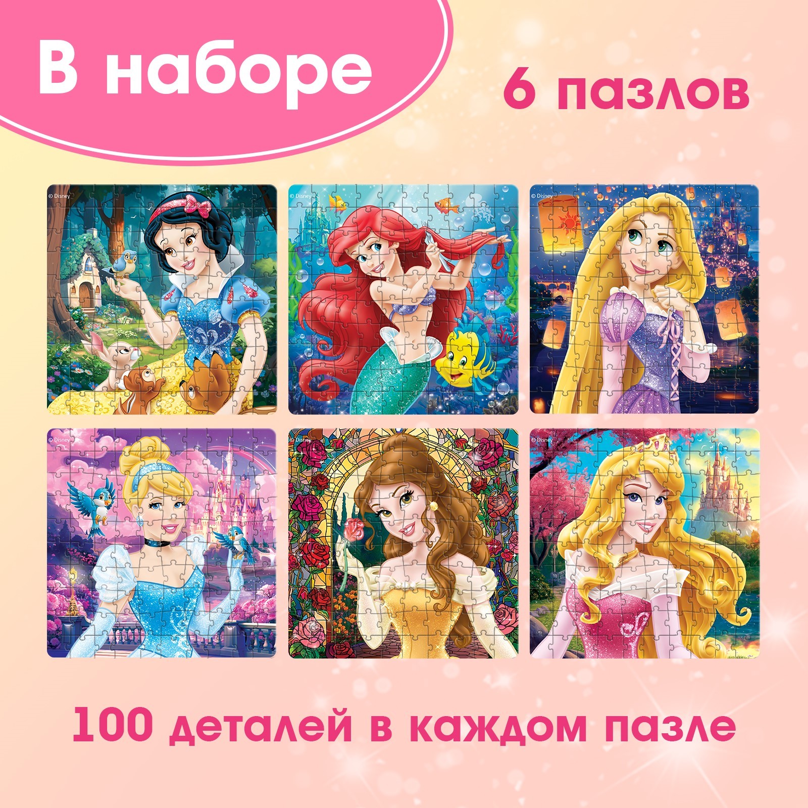 Набор пазлов 6 в 1 Disney «Принцессы», по 100 деталей в каждом пазле - фото 2