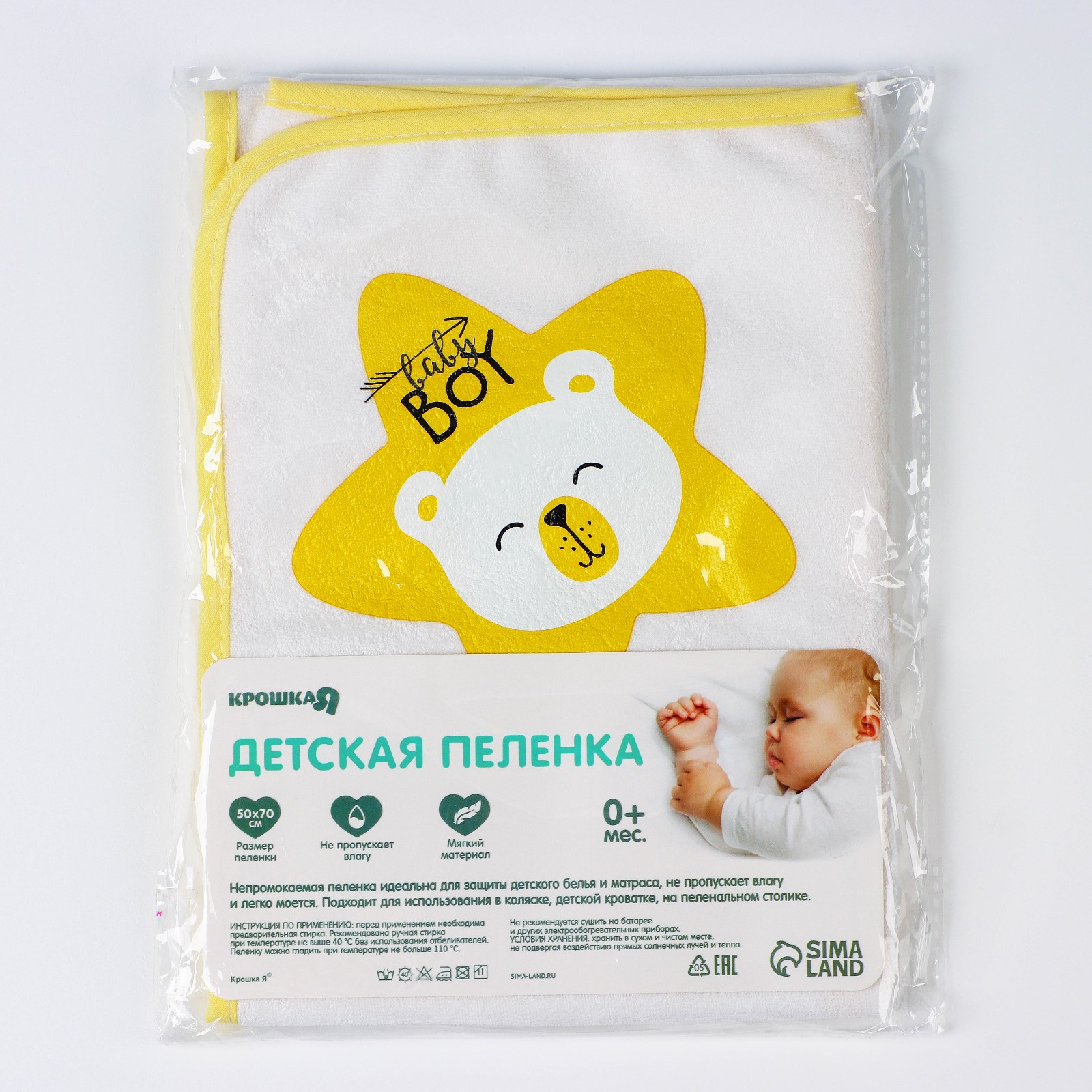 Пелёнка Крошка Я непромокаемая детская «Мишка Baby Bear». 50 × 70 см - фото 6