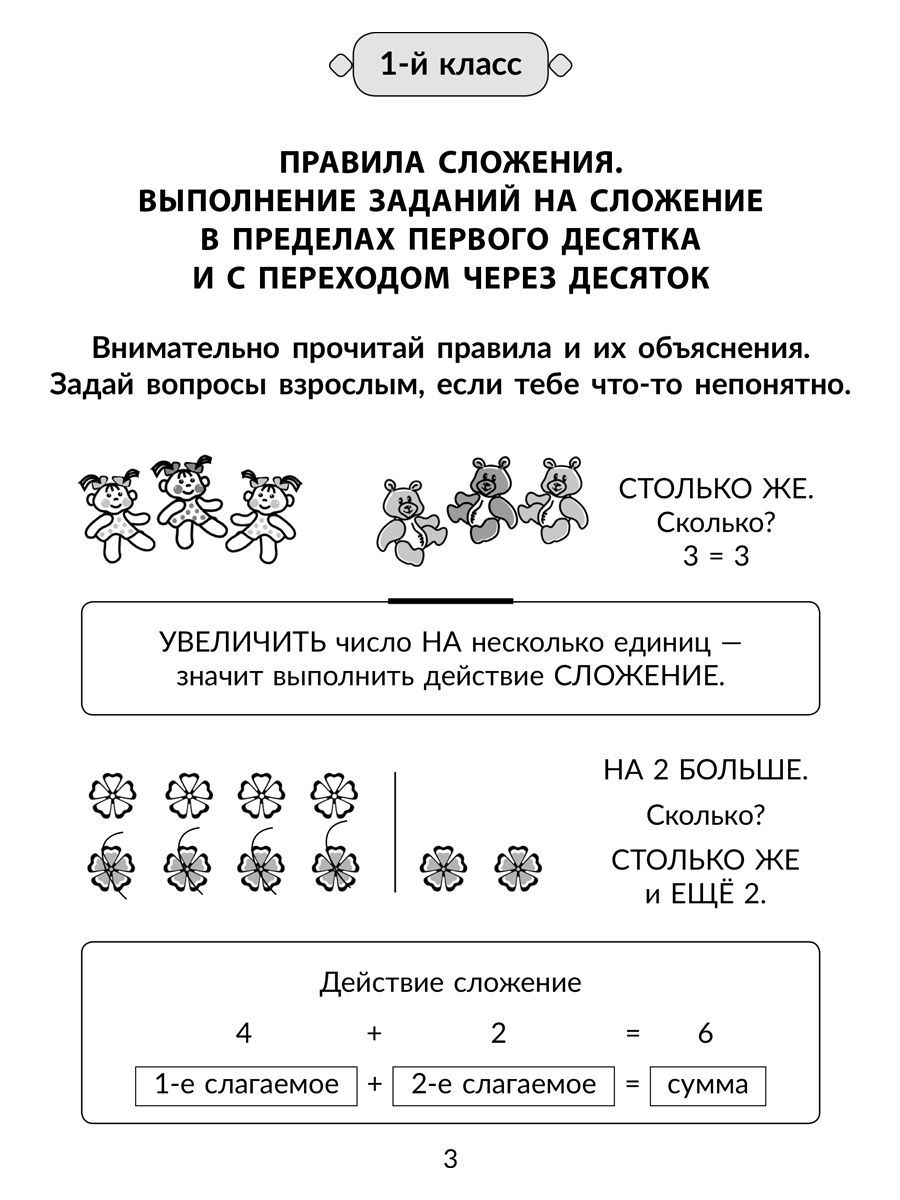 Книга ИД Литера Все трудные темы математики с объяснениями и заданиями. 1-4  классы купить по цене 375 ₽ в интернет-магазине Детский мир