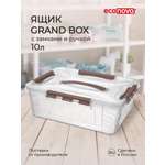 Ящик для хранения Econova универсальный с замками и ручкой Grand Box 10 л коричневый