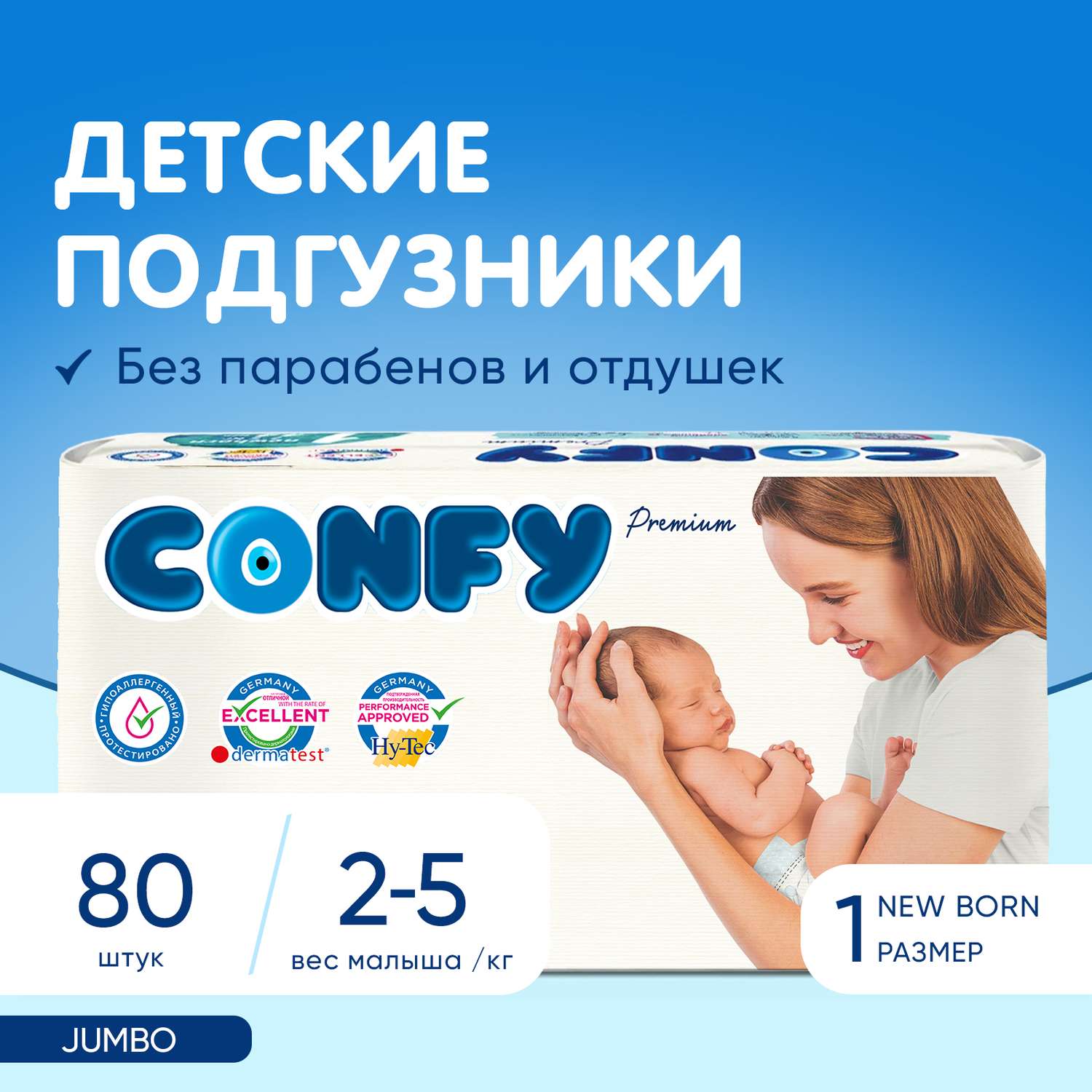 Подгузники CONFY детские Premium 2-5 кг размер 1 80 шт - фото 2