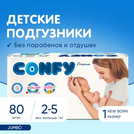 Подгузники CONFY детские Premium 2-5 кг размер 1 80 шт