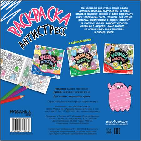 Раскраска-антистресс МОЗАИКА kids Чудеса внутри