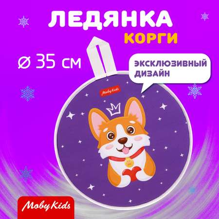 Ледянка Moby kids 35.5 см Корги