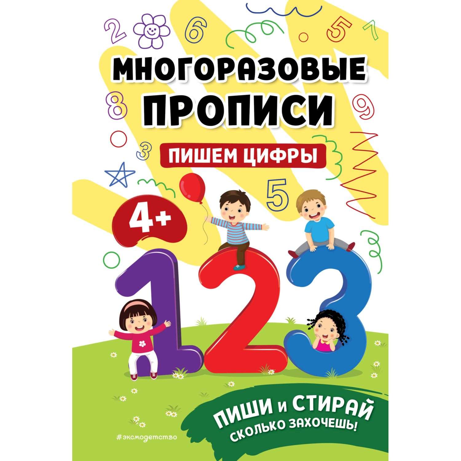 Книга Многоразовые прописи для 5-6 лет - фото 1