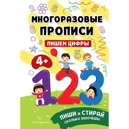 Книга Многоразовые прописи для 5-6 лет