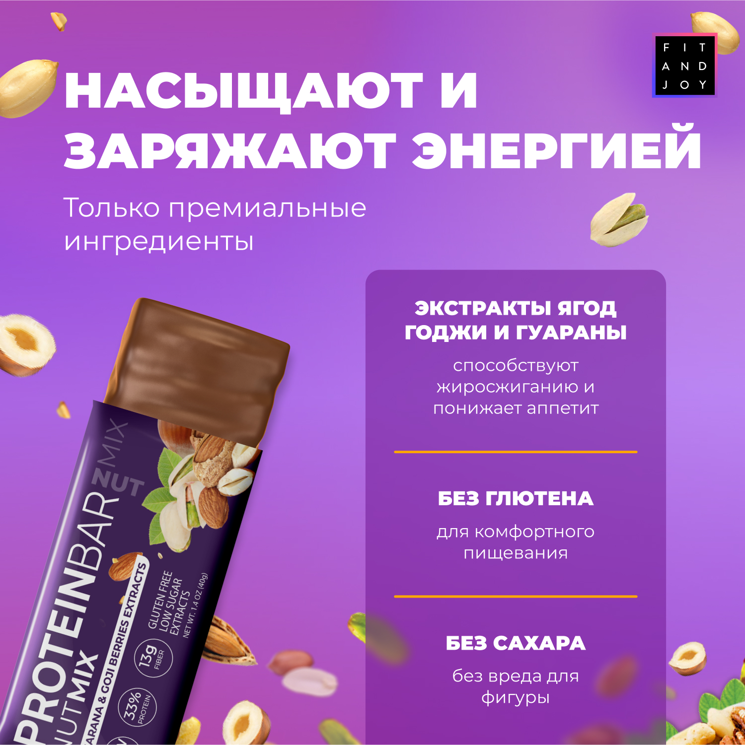 Протеиновые батончики FIT AND JOY с экстрактами ягод годжи и гуараны набор 16шт * 40гр - фото 2