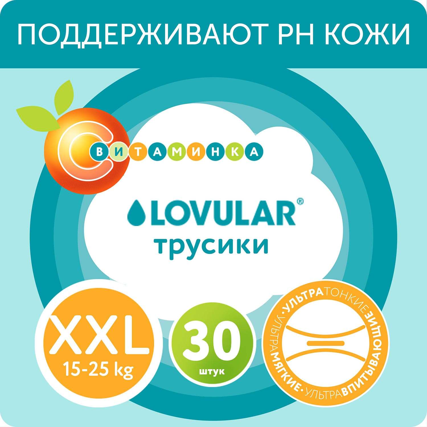Подгузники-трусики LOVULAR витаминка XXL 15-25 кг 30 шт - фото 1
