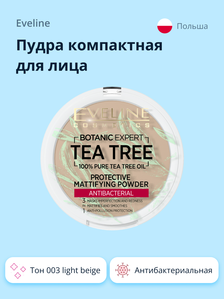 Пудра EVELINE компактная Botanic expert 3 в 1 антибактериальная матирующая  тон 003 light beige купить по цене 455 ₽ в интернет-магазине Детский мир