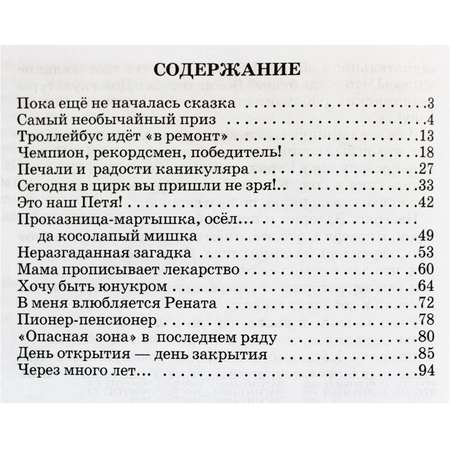 Книги Искатель В стране вечных каникул и Интересные рассказы М Зощенко