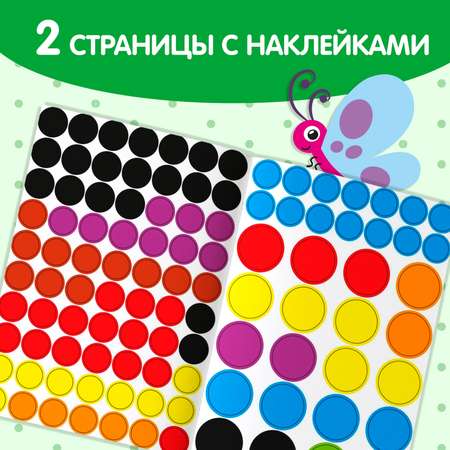 Наклейки Буква-ленд «Весёлые кружочки. Божья коровка» формат А4 16 стр.