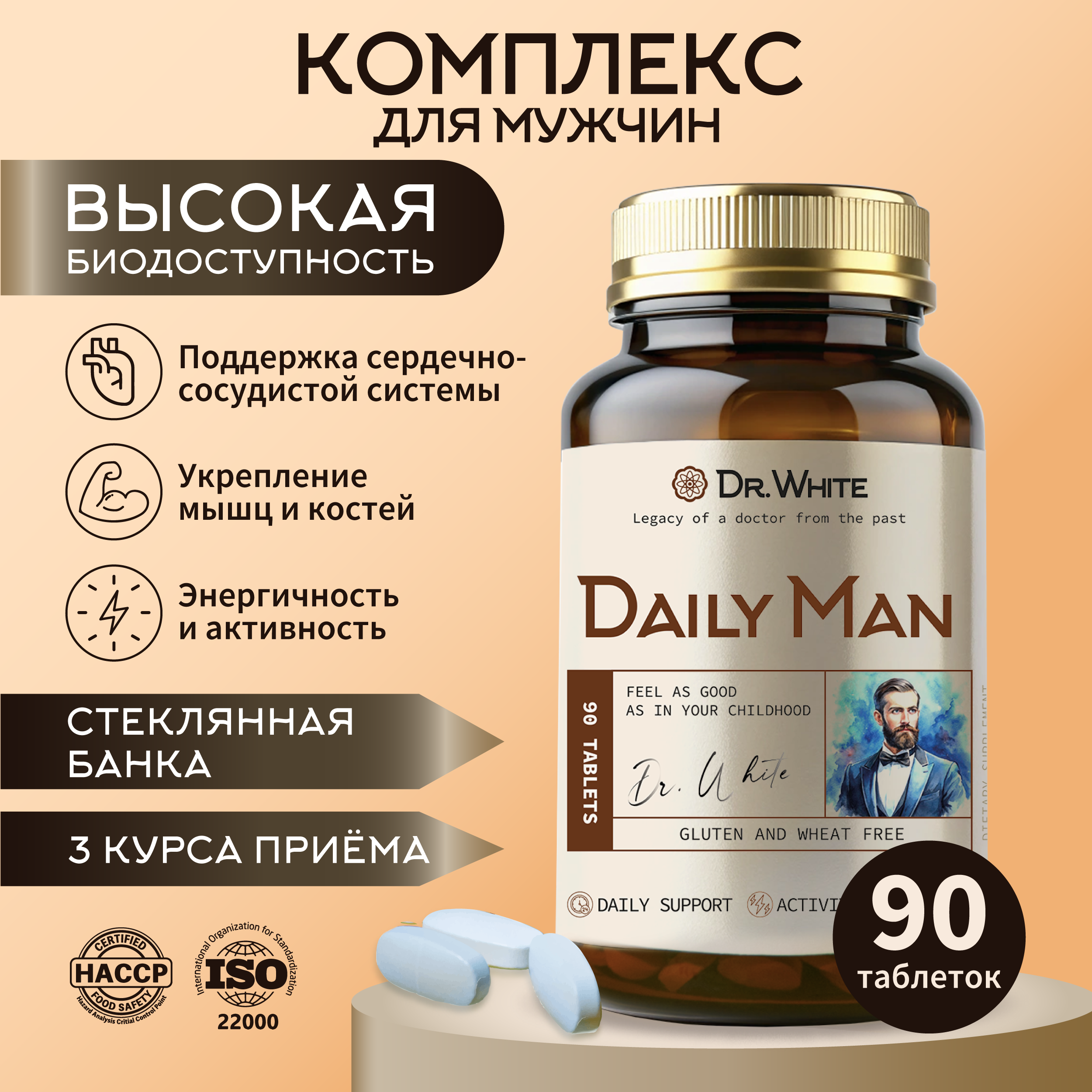 Мультивитамины для мужчин Dr.White Витаминно-минеральный комплекс Daily Men - фото 1