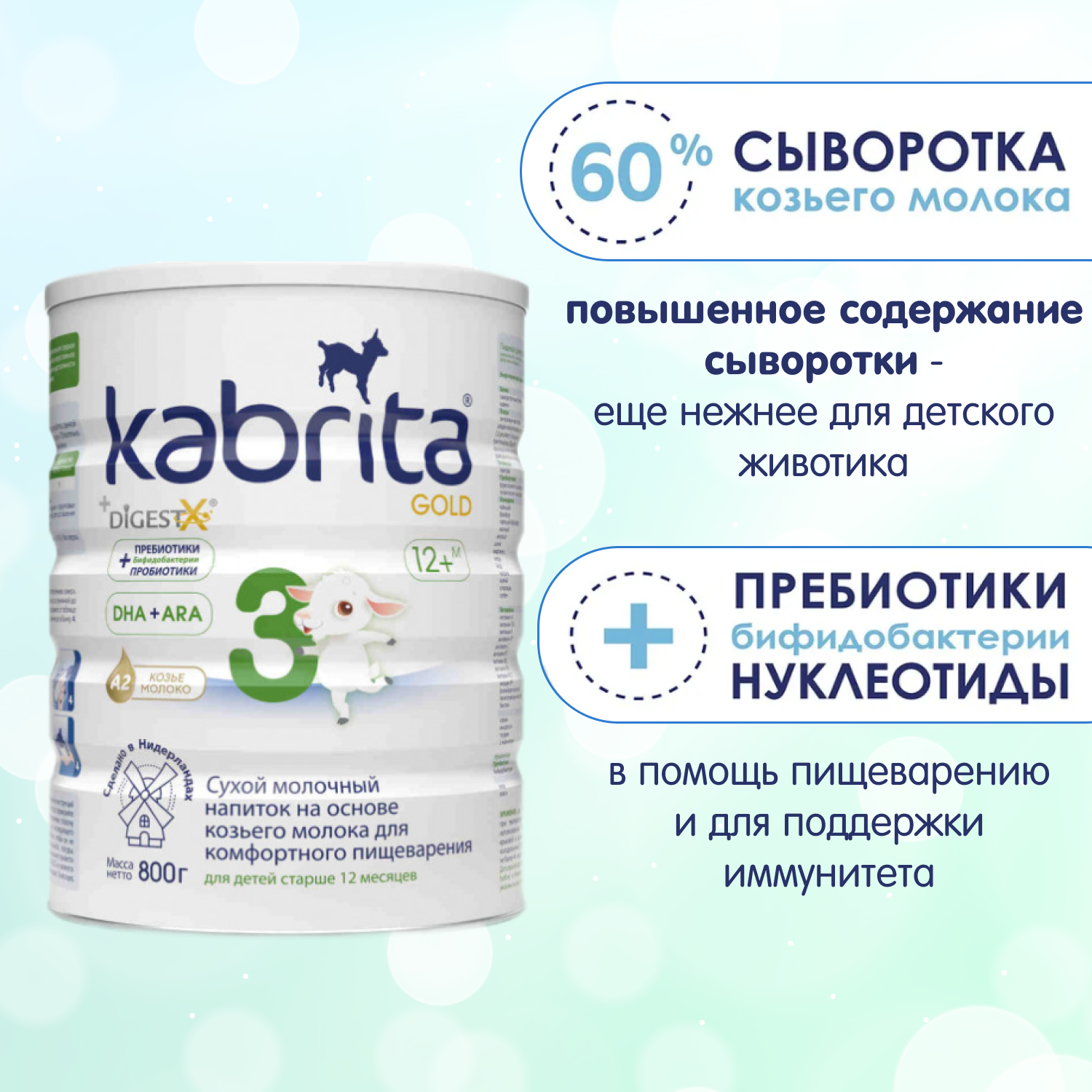 Смесь молочная Kabrita NEW 3 GOLD на основе козьего молока с 12мес до 18мес - фото 5