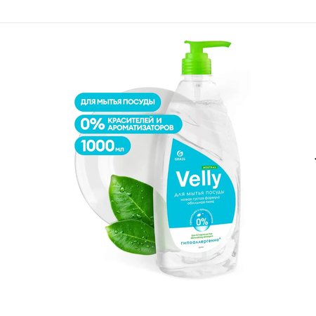 Средство для мытья посуды GraSS Velly Neutral