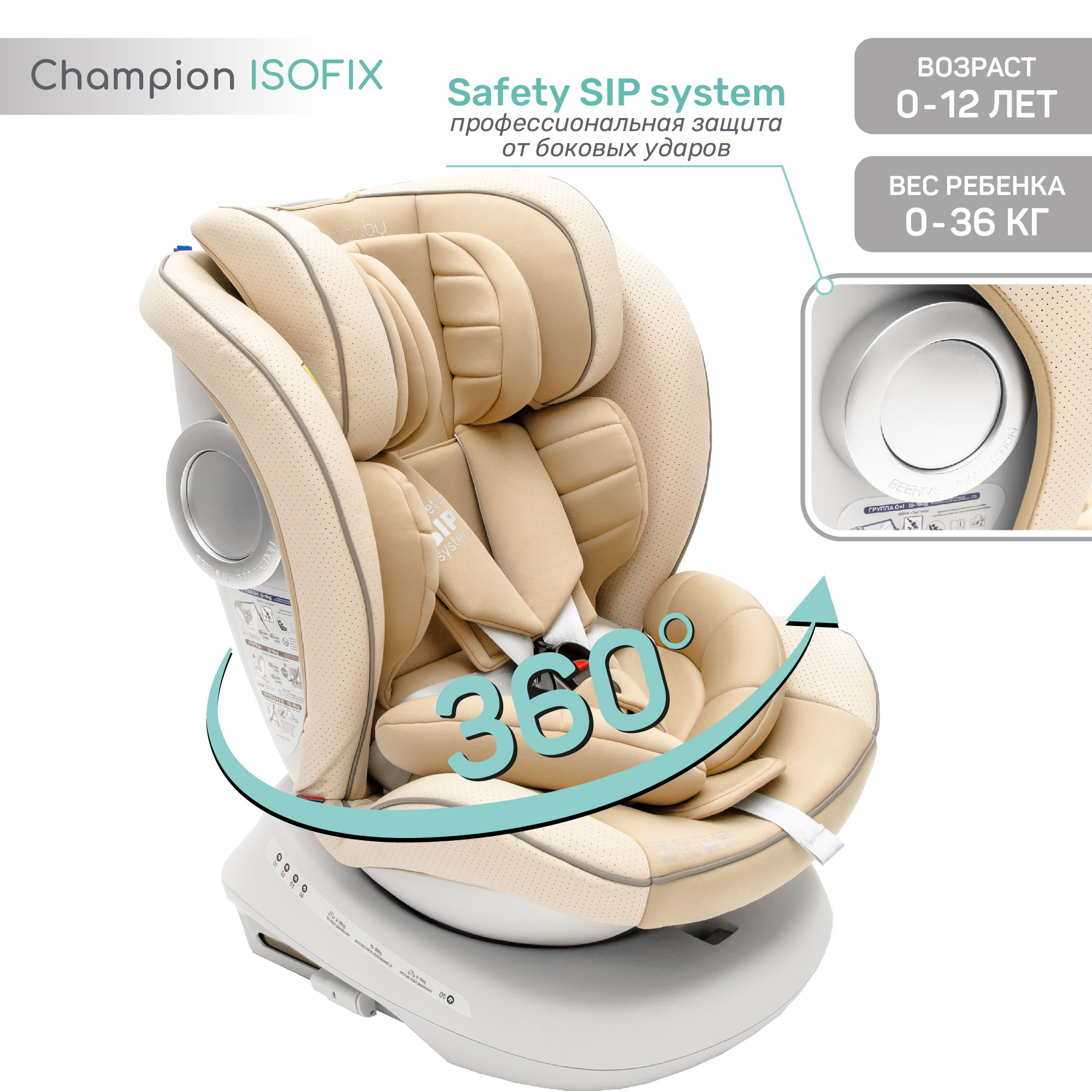 Автокресло Amarobaby Сhampion Isofix класс D группа 0+/1/2/3 Бежевый - фото 3