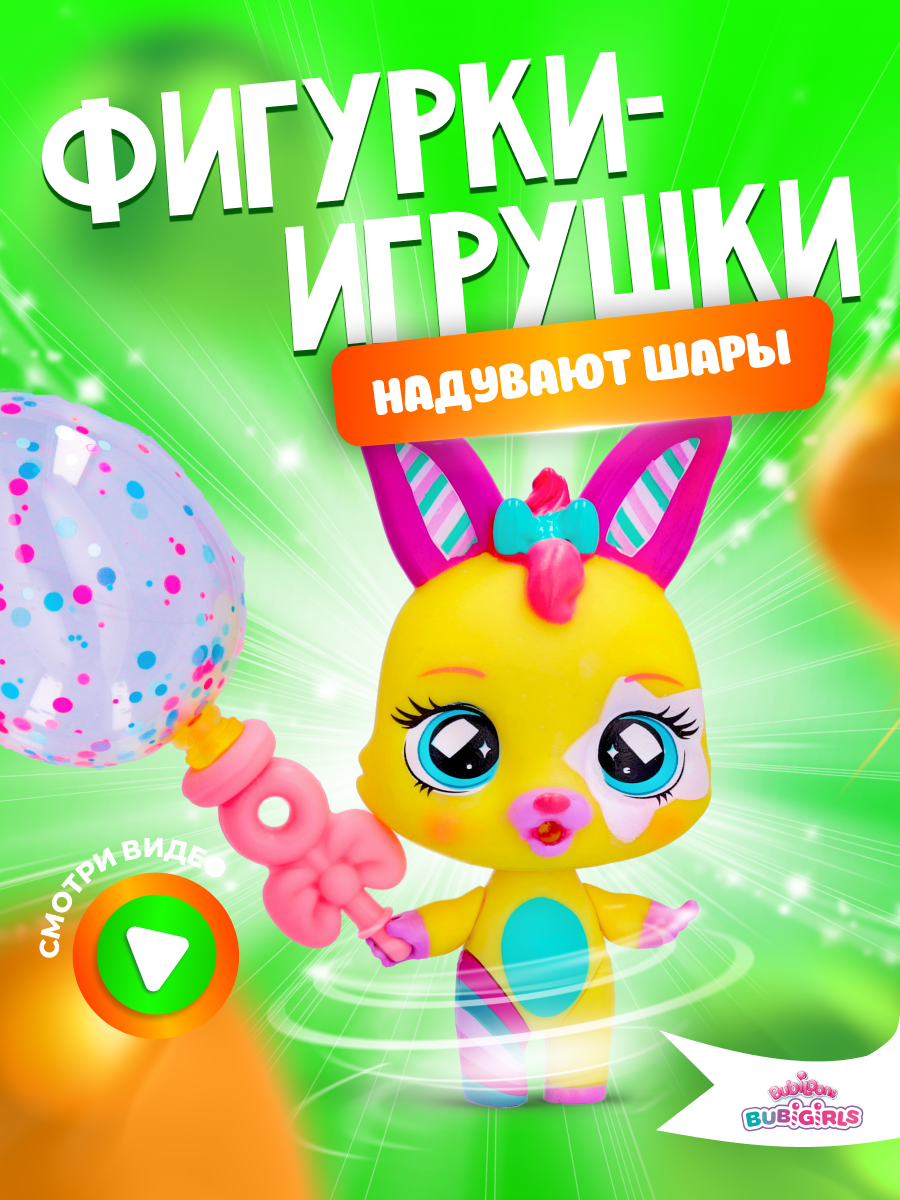 Игрушка зверушка IMC Toys Bubiloons confetti party Мила с аксессуарами  купить по цене 1999 ₽ в интернет-магазине Детский мир