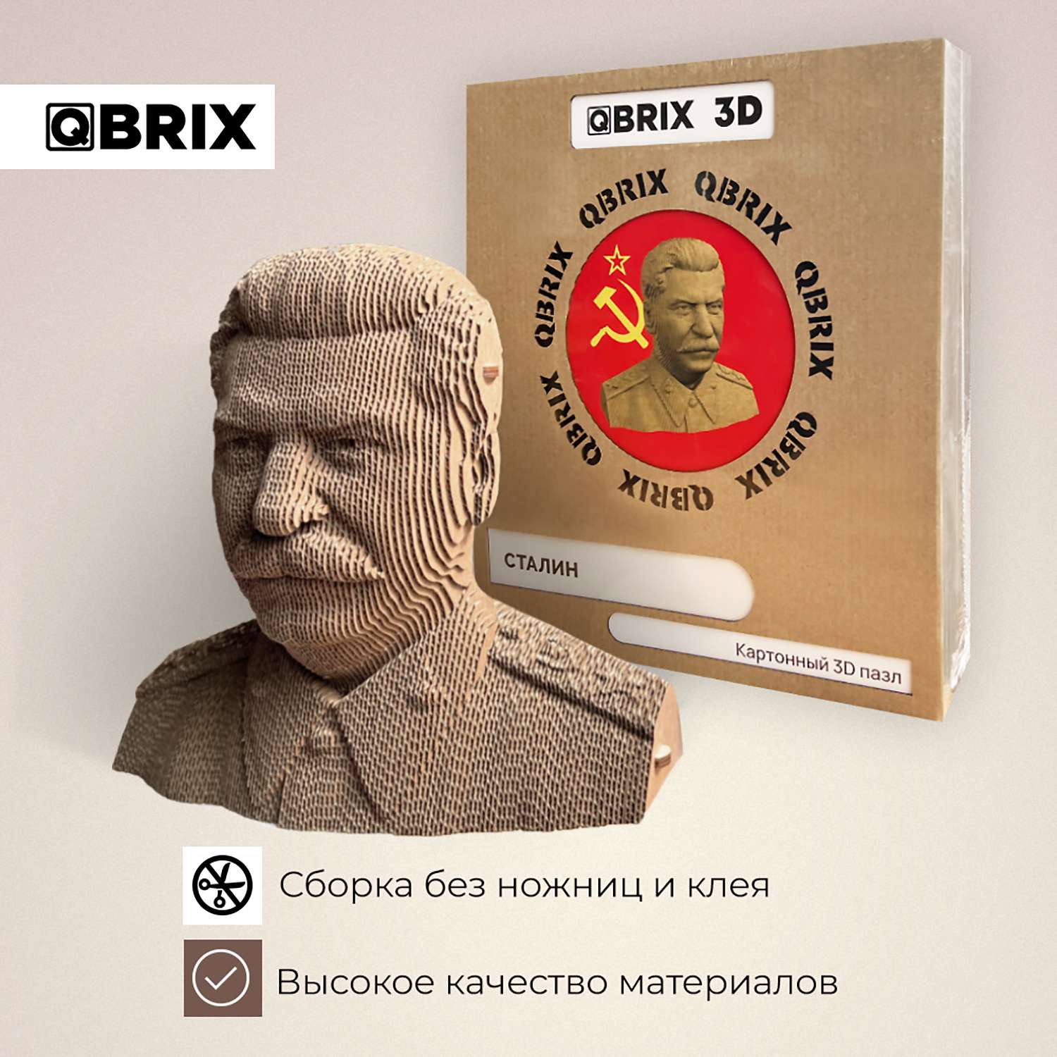 Конструктор QBRIX 3D картонный Сталин 20033 20033 - фото 4
