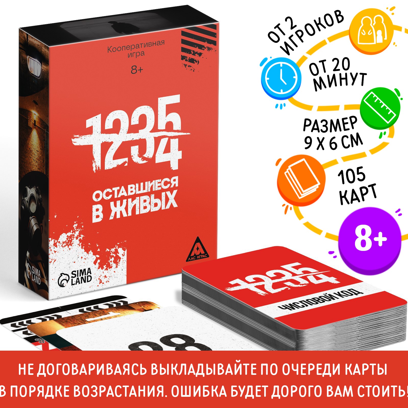 Кооперативная игра Лас Играс «Оставшиеся в живых» 105 карт 8+