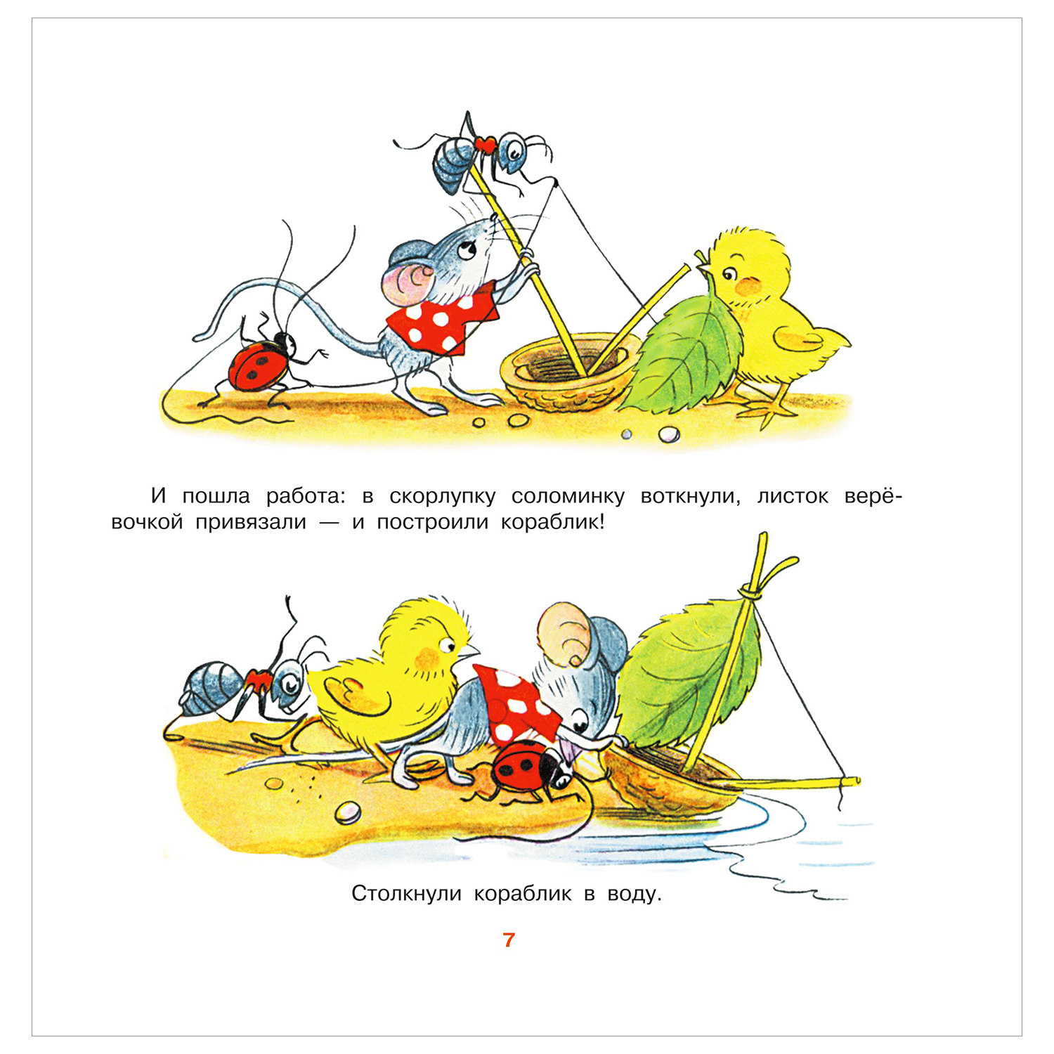 Книга Первые книжки для маленьких Кораблик Сказки Сутеев - фото 2
