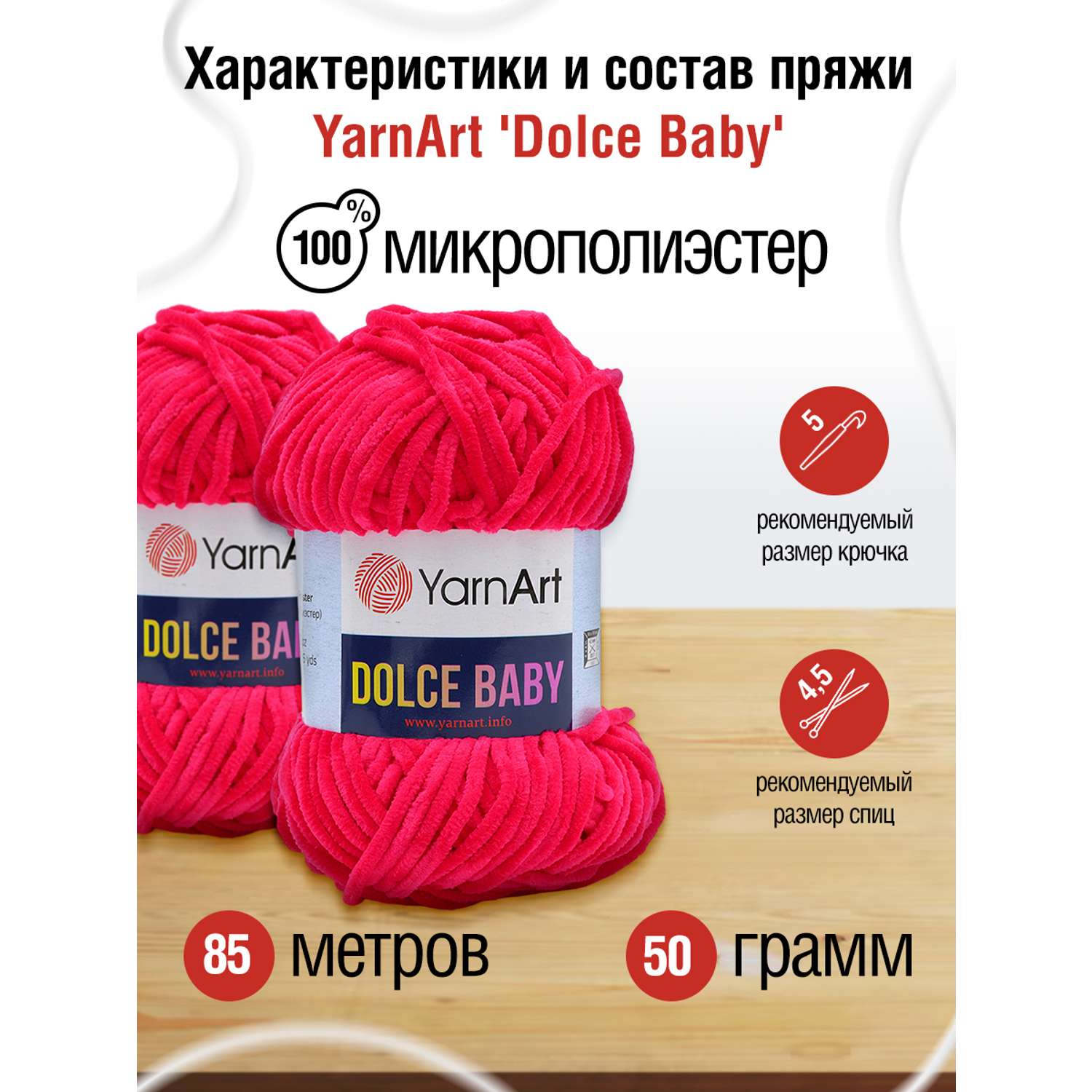 Пряжа для вязания YarnArt Dolce Baby 50 гр 85 м микрополиэстер нежная плюшевая 5 мотков 759 ярко-розовый - фото 2