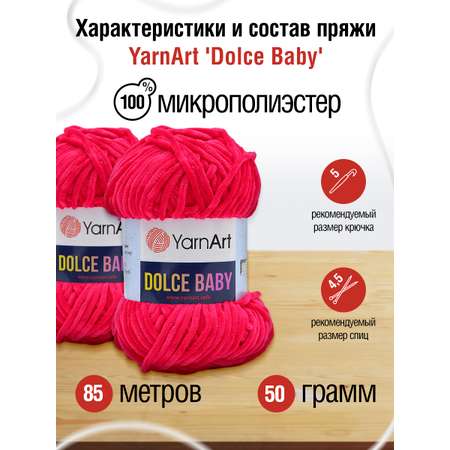 Пряжа для вязания YarnArt Dolce Baby 50 гр 85 м микрополиэстер нежная плюшевая 5 мотков 759 ярко-розовый