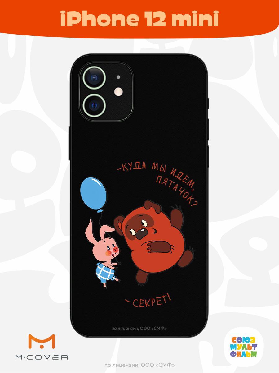 Силиконовый чехол Mcover для смартфона Apple iPhone 12 mini Союзмультфильм Большой секрет - фото 3