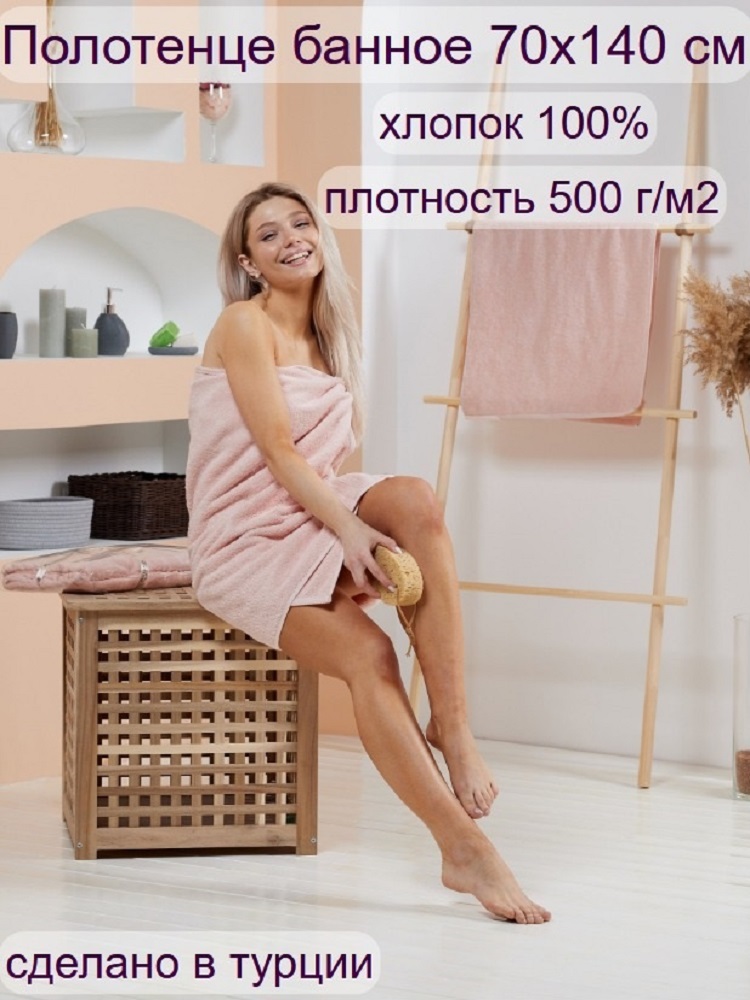 Полотенце банное махровое ATLASPLUS 70х140 см пудровый - фото 2