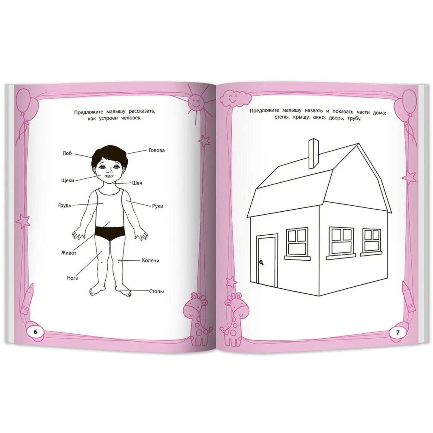 Большая книга АСТ игр и заданий для развития ребенка 3+ - фото 2