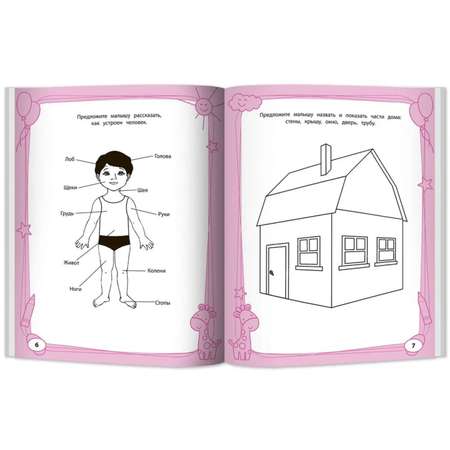 Большая книга АСТ игр и заданий для развития ребенка 3+