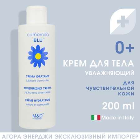 Крем для тела Camomilla BLU детский для чувствительной кожи