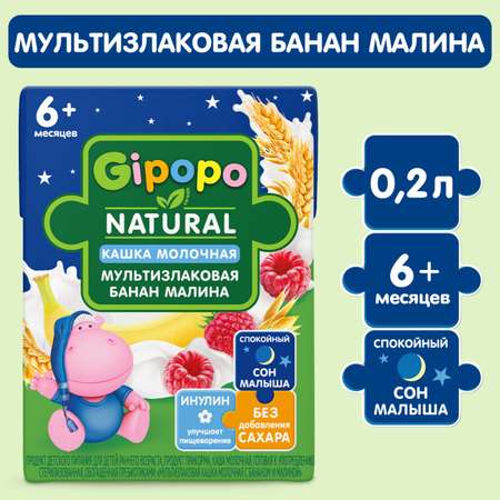 Каша Gipopo молочная мультизлаковая банан-малина 200 мл с 6 месяцев