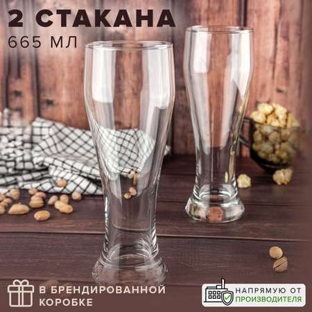 Стакан Pasabahce 665 мл 2 шт