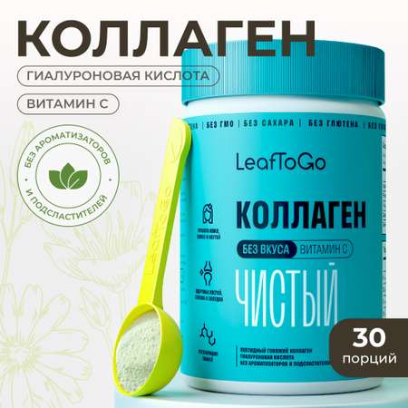 Пептидный коллаген LeafToGo с гиалуроновой кислотой и витамином С 180 гр