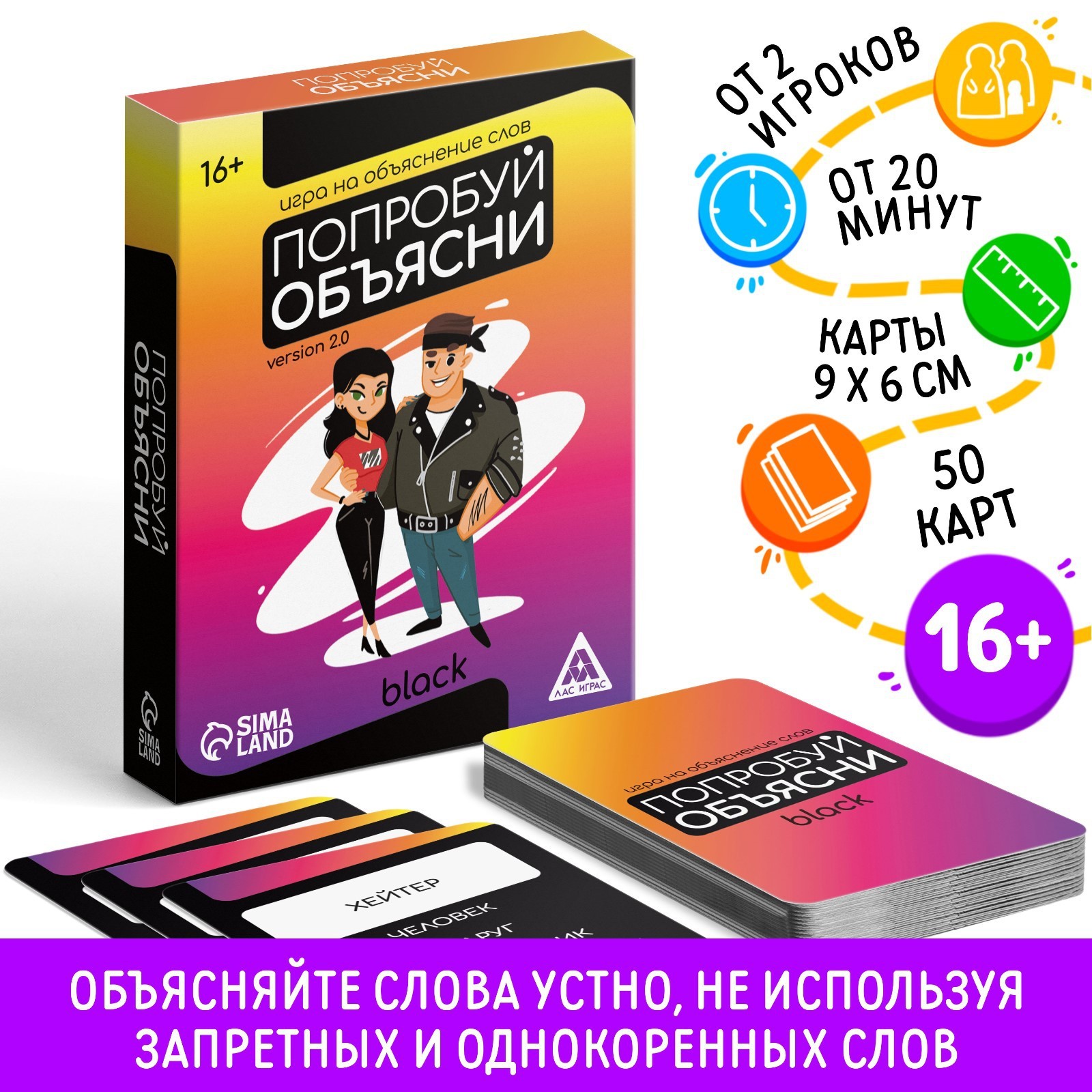 Настольная игра на объяснение слов Лас Играс «Попробуй объясни.Black» version 2.0, 50 карт, 16+ - фото 1