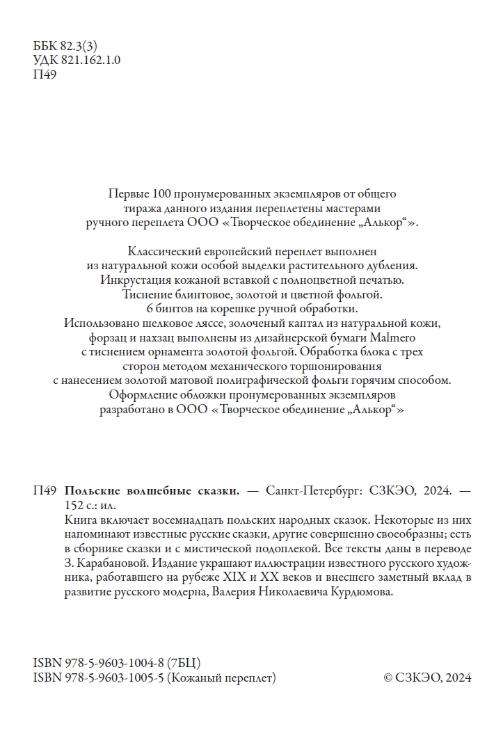 Книга СЗКЭО БМЛ Польские волшебные сказки - фото 6