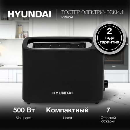 Тостер HYUNDAI HYT-8007