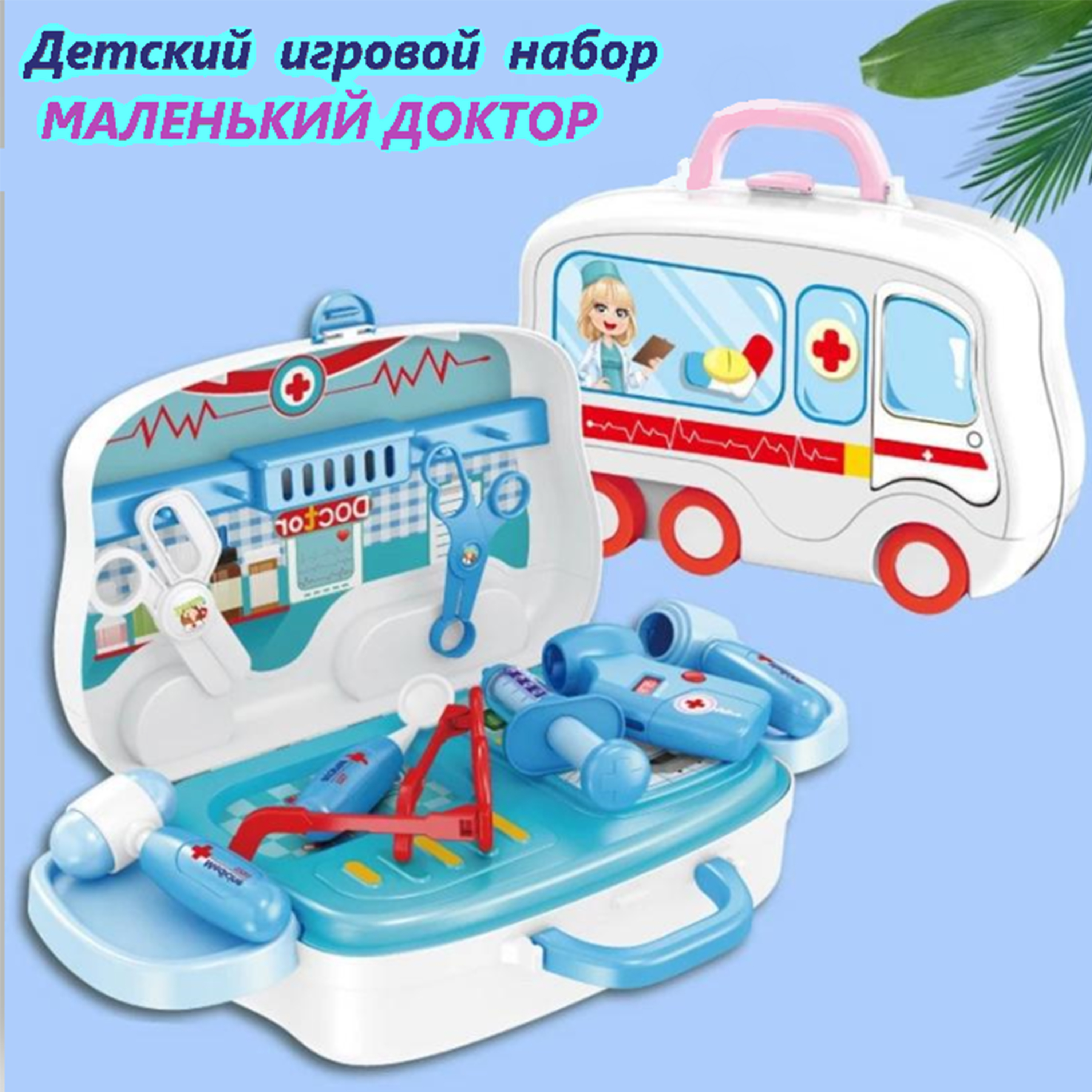 Игровой набор доктора SHARKTOYS в чемодане - фото 2