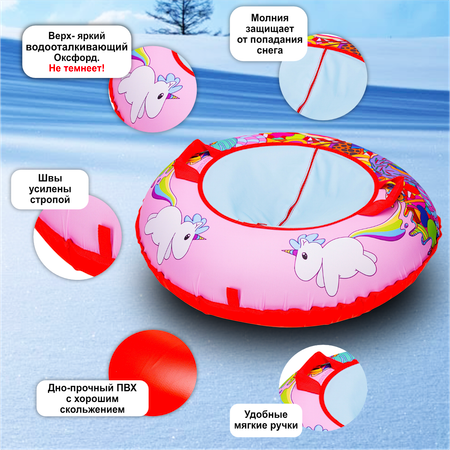 Тюбинг ватрушка F78 Оксфорд 85 см Единороги