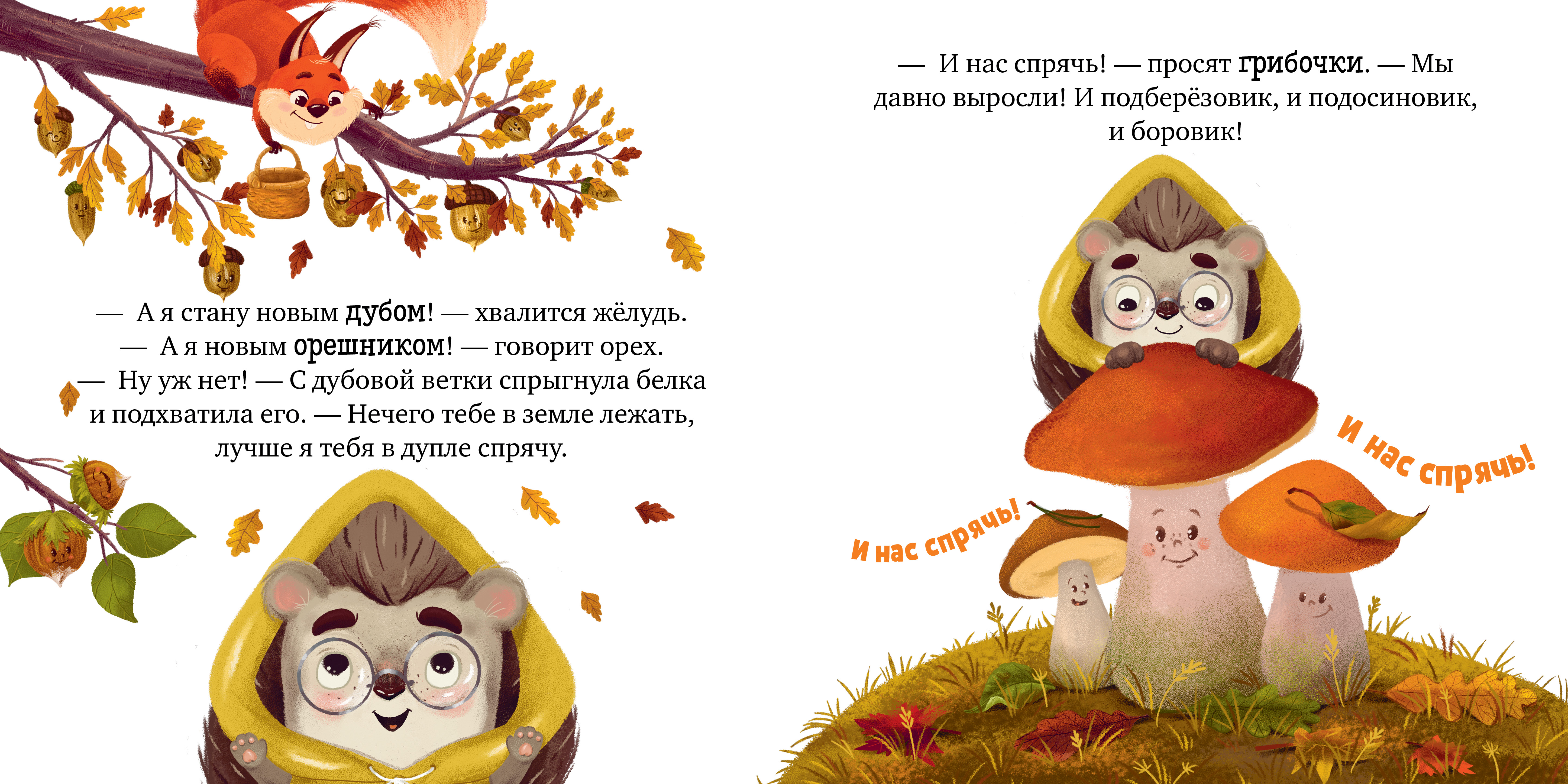 Книжки-картинки (мягкая обложка) Clever Ёжик и золотая осень/Ульева Е. - фото 2