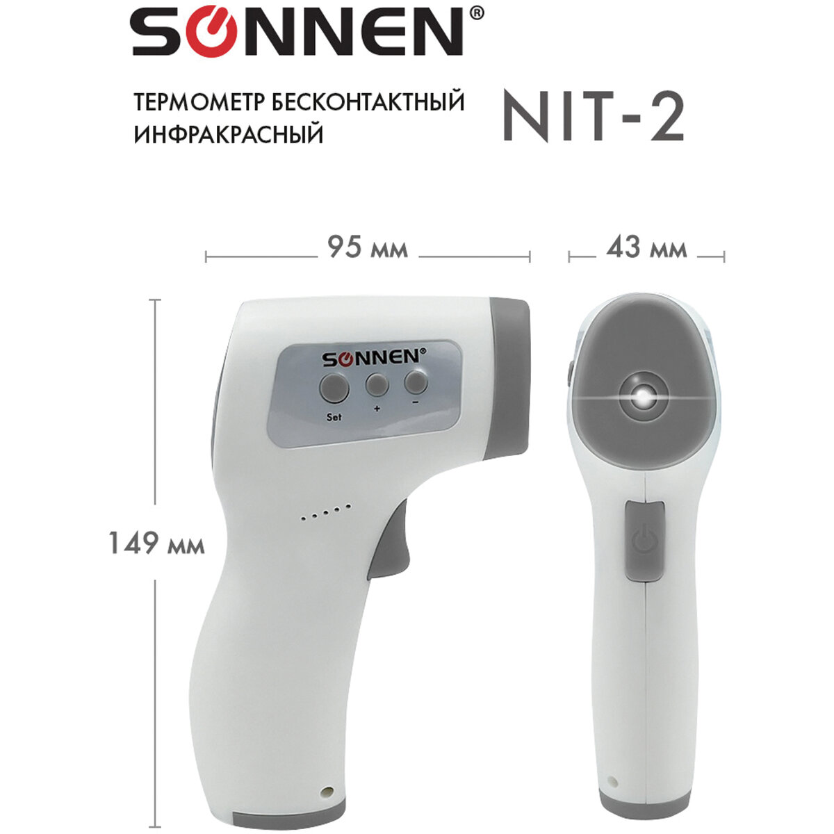 Термометр Sonnen бесконтактный инфракрасный NIT-2 GP-300 электронный - фото 13