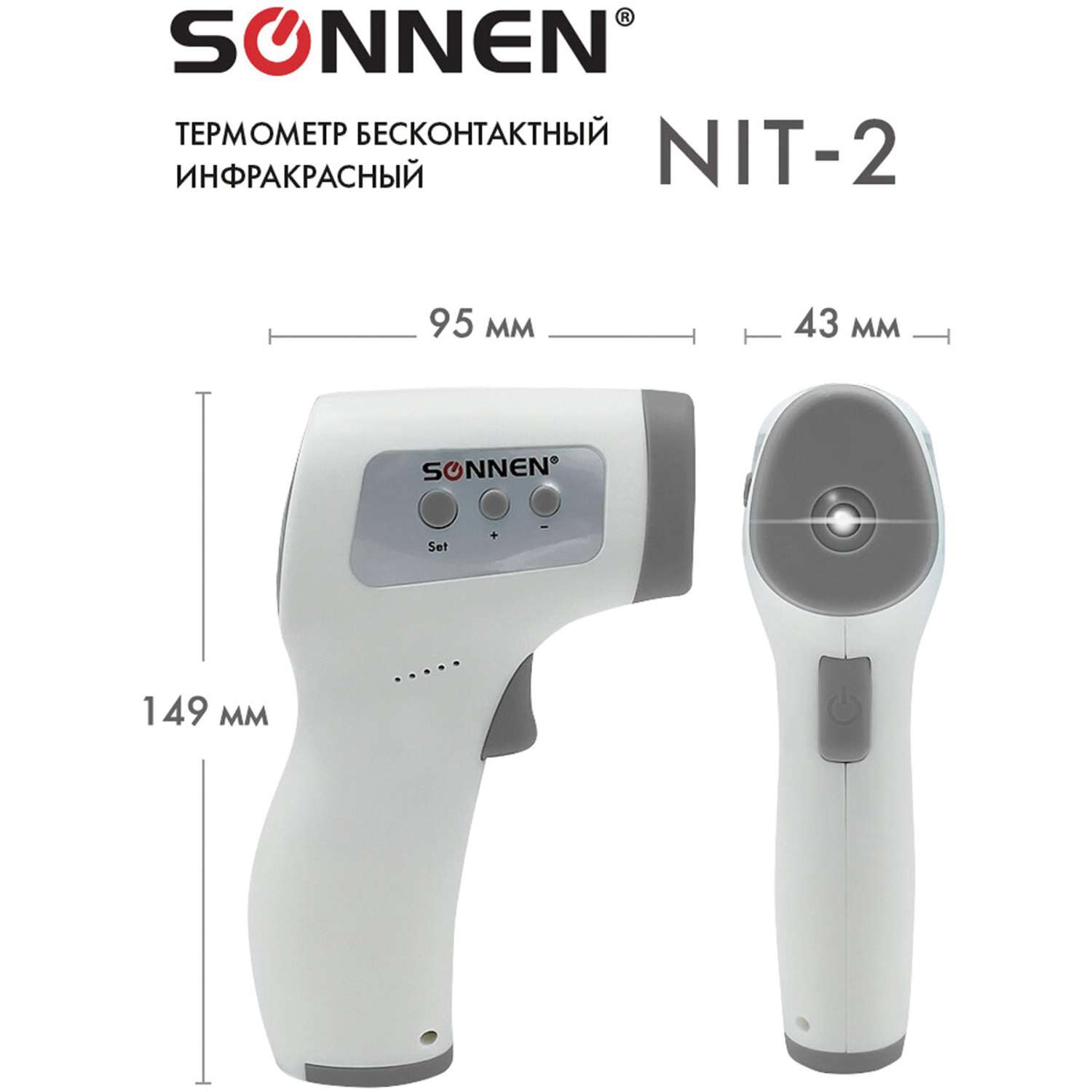 Термометр Sonnen бесконтактный инфракрасный NIT-2 GP-300 электронный - фото 10