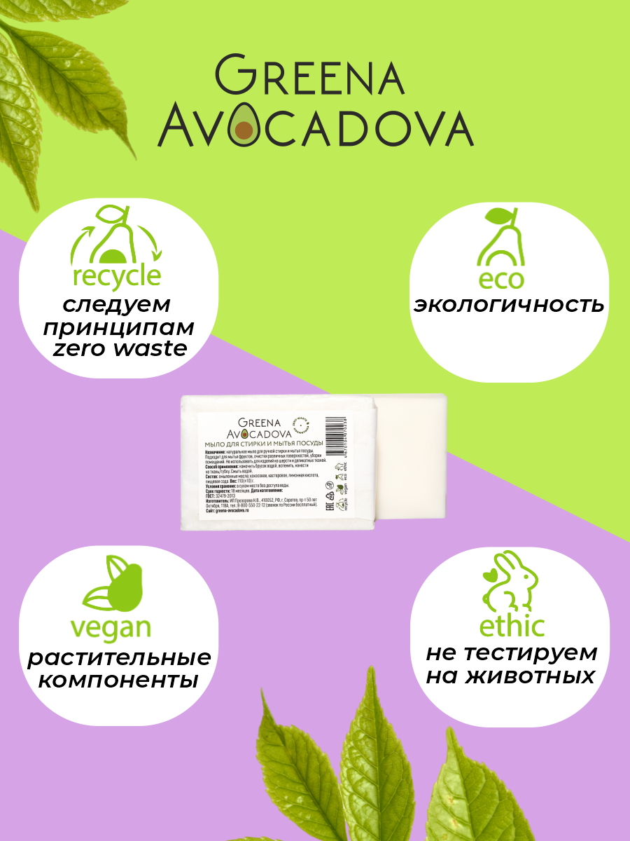 Натуральное мыло Greena Avocadova для стирки и мытья посуды - фото 5