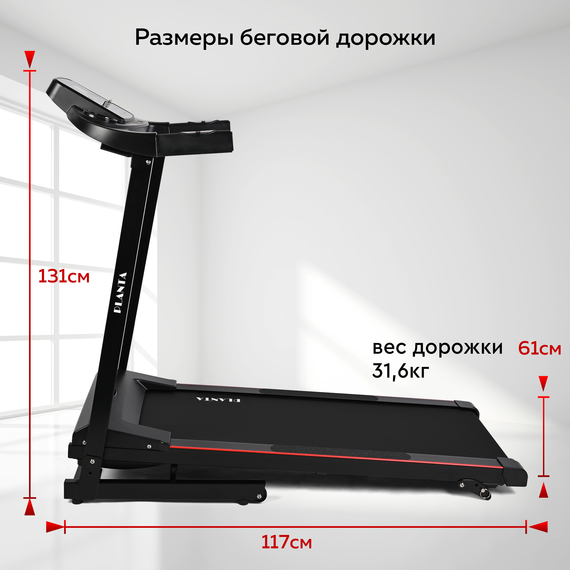 Беговая дорожка Planta TM-400 12 программ тренировки купить по цене 73980 ₽  в интернет-магазине Детский мир