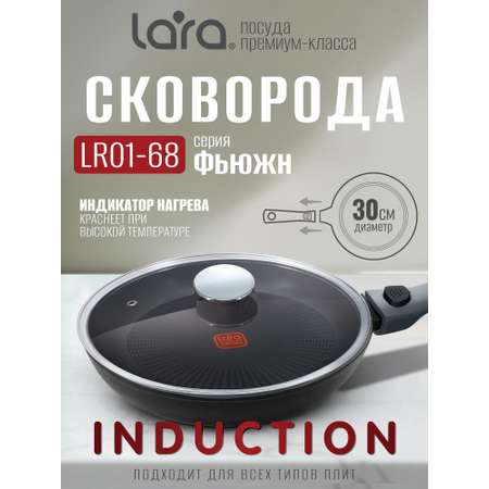 Сковорода LARA серия Фьюжн диаметр 30см,LR01-68-30