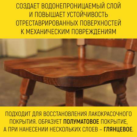 Лак WALNUT для фиксации мебельного воска и штриха для дерева и пластика