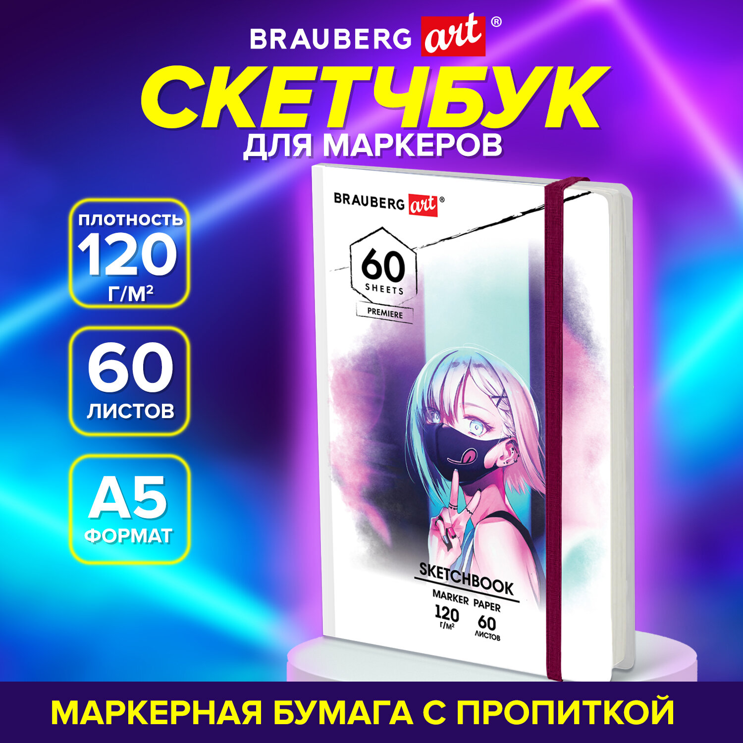 Скетчбук Brauberg А5 для маркеров блокнот для рисования плотные листы - фото 1